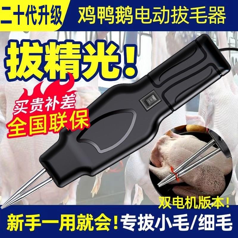 速发拔毛神器鸡毛鸭毛电脱去修扒杀鸭鹅家动禽毛机拔毛机拨鸭毛家