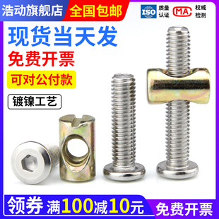 速发家具五金螺丝婴儿童床配件螺丝锤头螺母斜平头螺丝横孔螺母M6