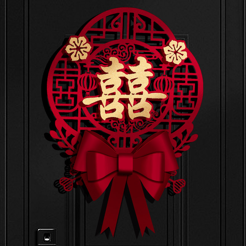 速发贴大门喜字贴婚房置布套装结婚福字对联门方婚礼蝴蝶大囍字装