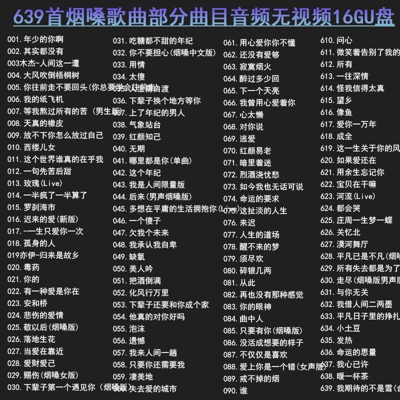 速发烟嗓歌曲原翻唱车载音乐mp高音质16G男声 春风何时来