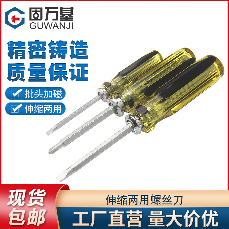速发多功能十字螺丝刀一字螺丝刀修装伸缩两用螺丝刀家用起子维套