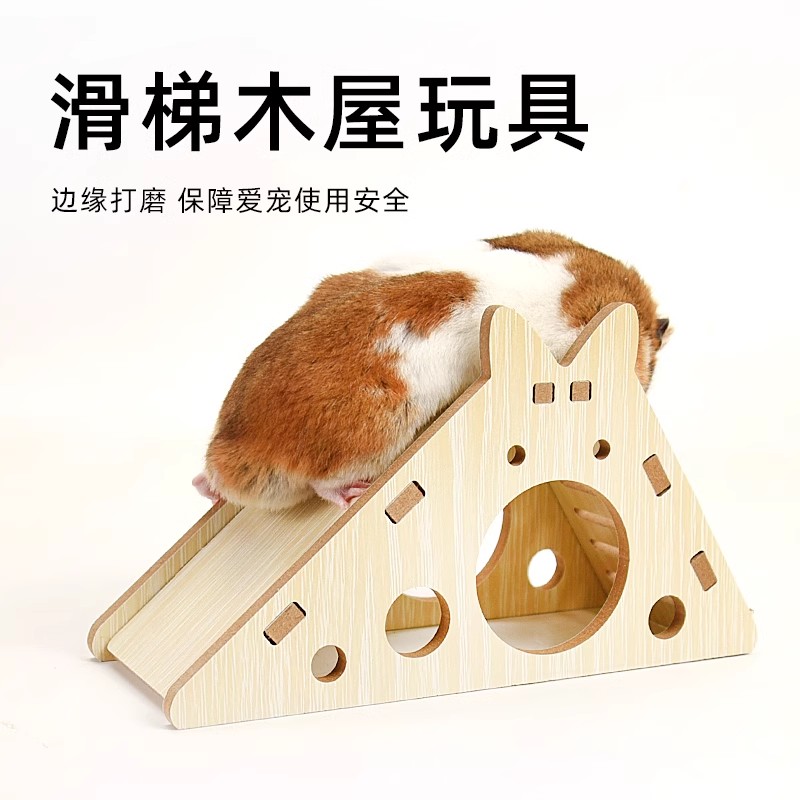 速发仓鼠房子木质躲金窝避丝熊笼子造景用品爬梯小仓鼠大具爬梯玩