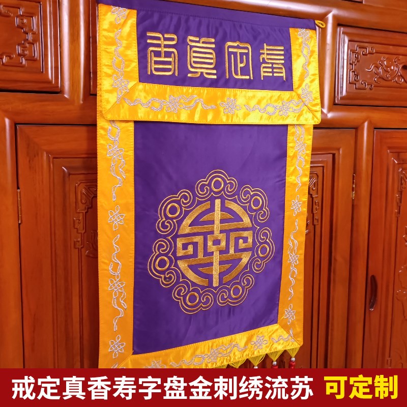 速发绣品香炉托盘装饰平绣翻盖贡缎刺绣寿字戒定真香紫色