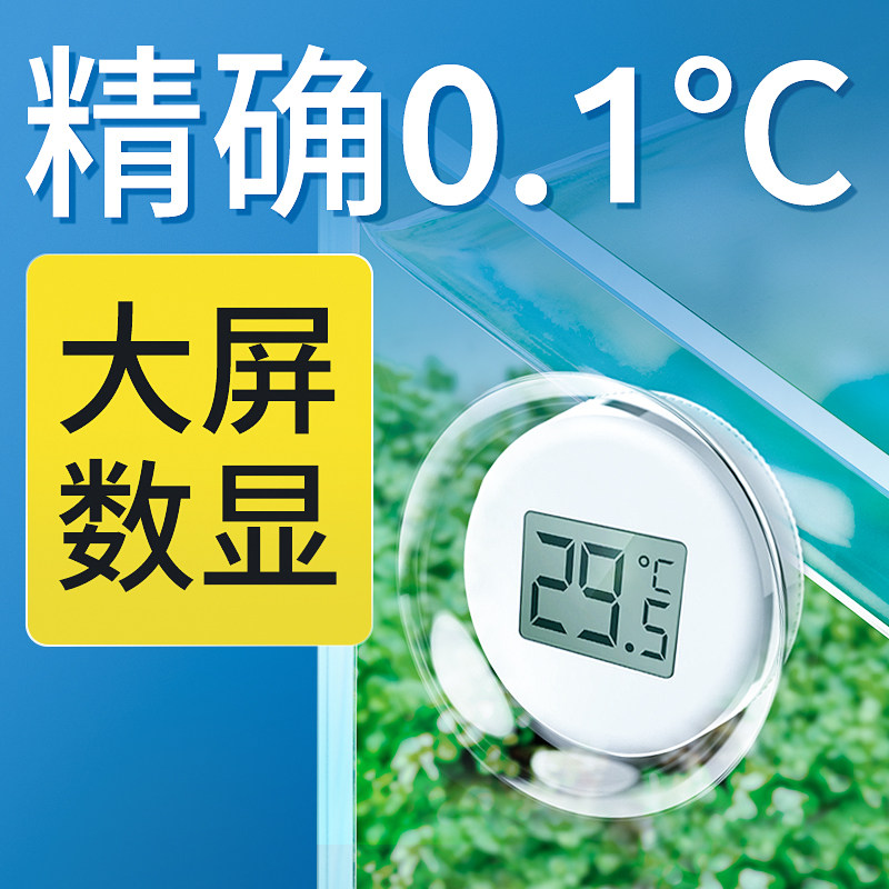 速发鱼缸温度子养鱼爬宠液晶水温计热潜鱼水族箱带水电计水温