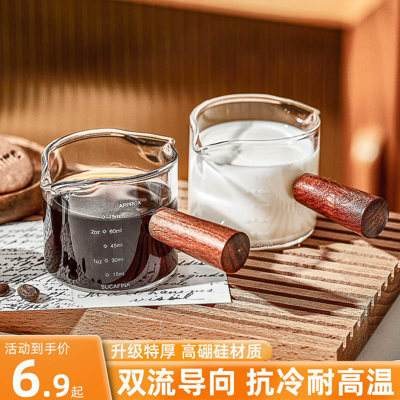 速发玻璃小奶盅刻度带壶奶木迷你牛咖罐西餐汁斗浓缩奶啡萃取量杯