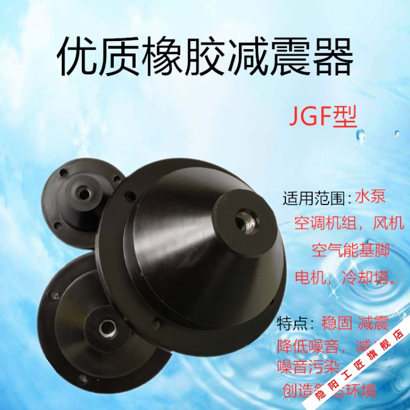 速发jgf型橡胶减震器圆形风机减震垫落地水泵防震垫缓冲JGF-1
