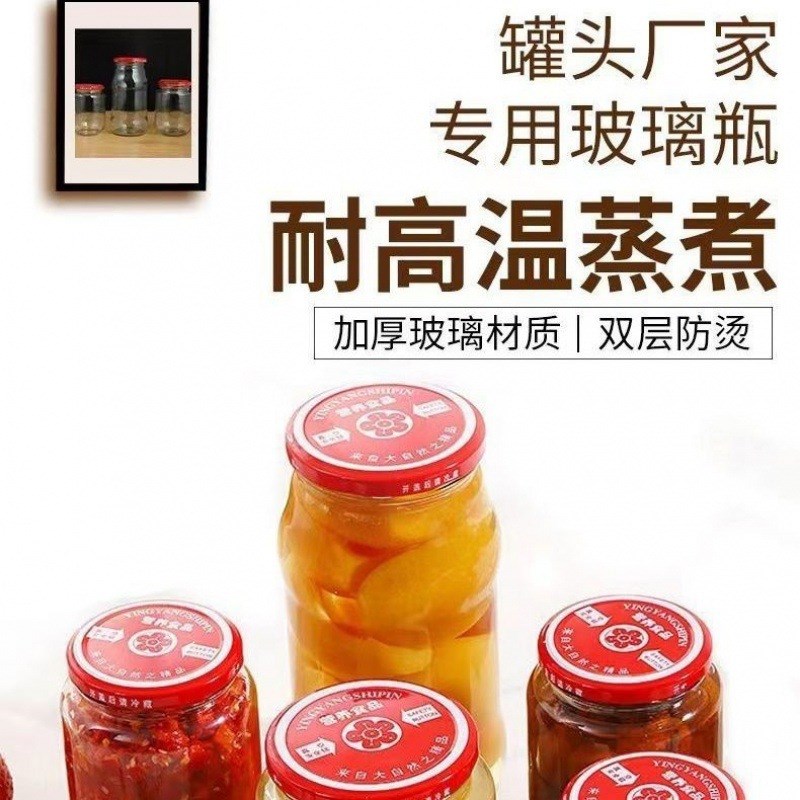 速发耐高玻罐头瓶空瓶带盖温璃瓶可蒸煮柿红西酱密封罐空瓶子级空