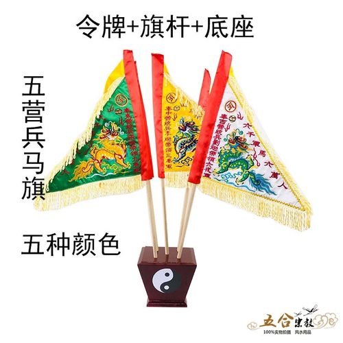 速发道家旗帜 五营兵马旗五色旗绸缎旗面刺绣 五龙双方五旗道士用
