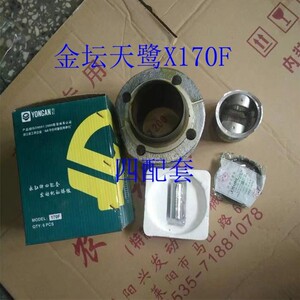 速发金坛天鹭X1配0F四配套 风冷170F缸套活塞四7套170F分体式四配