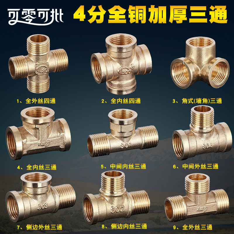 速发4分铜三燃对丝水管分水加通接头一内二外厚气管热水器水管配