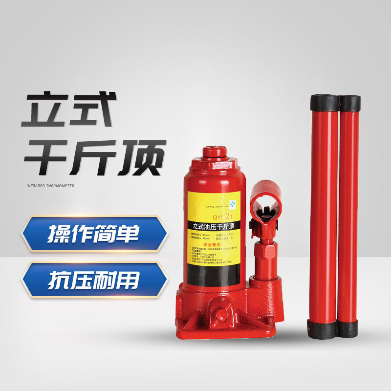 速发立式液压千斤顶2tT5吨2t车载油压千斤顶汽车维修换胎起重工具