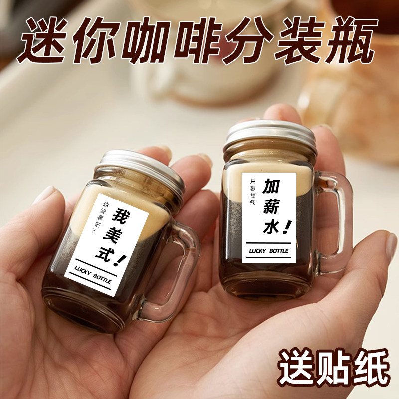 速发迷你梅森带咖啡浓缩液分装玻随身小奶盅瓶璃瓶带盖杯把果酱瓶