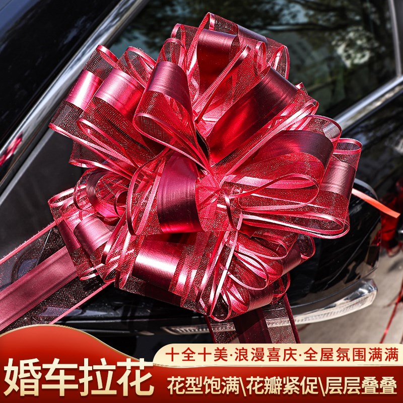 现货婚车拉花装饰结婚接亲车队大号手汽车红丝带副车彩带婚礼用品