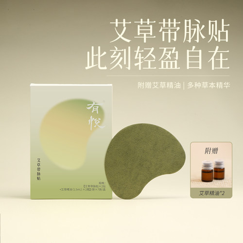 有悦少点盐 艾草带脉贴-湿态艾灸贴肩颈椎贴除圈贴出葫芦腰理疗贴