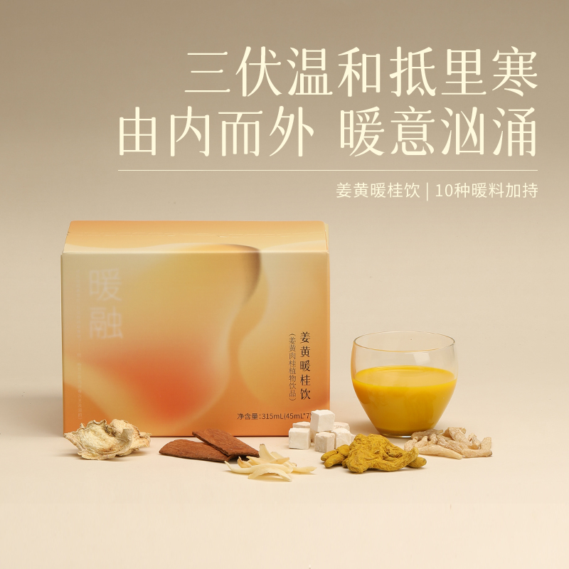 有悦 姜黄暖桂饮石斛肉桂天然姜黄粉抗养生浓缩滋补饮品三伏天