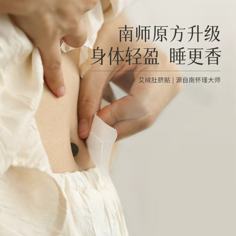 有悦少点盐 艾草肚脐贴艾脐贴艾绒丸艾灸贴湿寒噗噗贴寒气贴