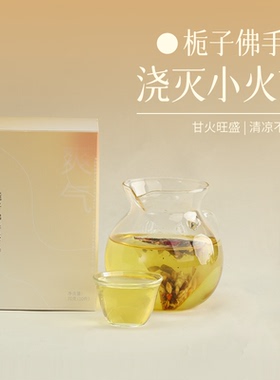 有悦少点盐 栀子佛手茶熬夜上火佛手玫瑰茯苓养生茶组合茶包