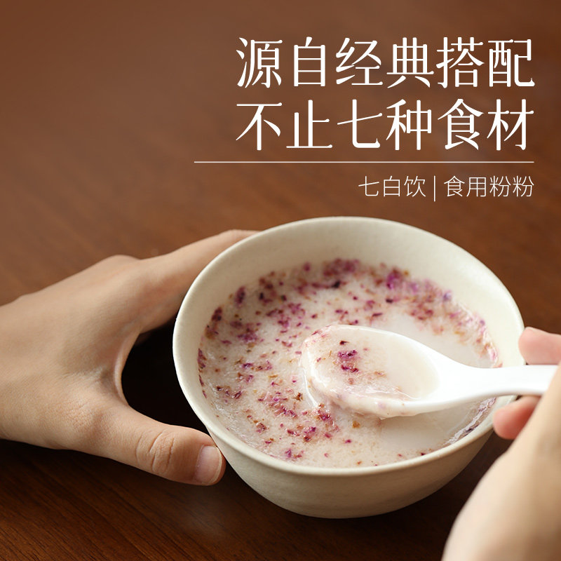 有悦少点盐 七白饮七白粉杏仁粉山药银耳百合玫瑰营养早餐代餐图片