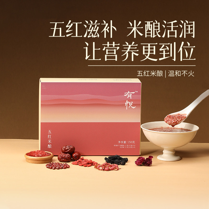 【新品】有悦 五红米酿红曲玫瑰酒酿醪糟红豆红枣营养五红粉早餐