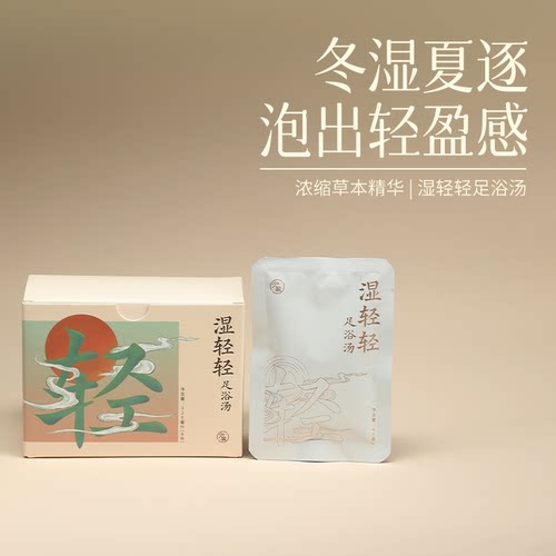 有悦少点盐湿轻轻足浴液温胆汤泡脚药包免煮浓缩泡脚液足浴液驱寒