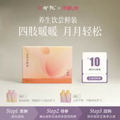 u先试用 有悦 尝鲜装 四物饮五红饮经期红润乌梅归元 饮上热下寒