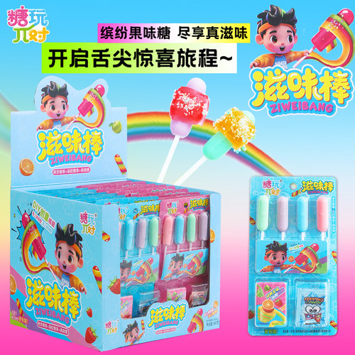 滋味棒水果味棒糖果C卷跳跳糖
