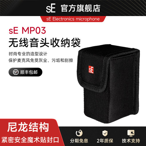 sEMP03MC1MC2无线音头收纳袋