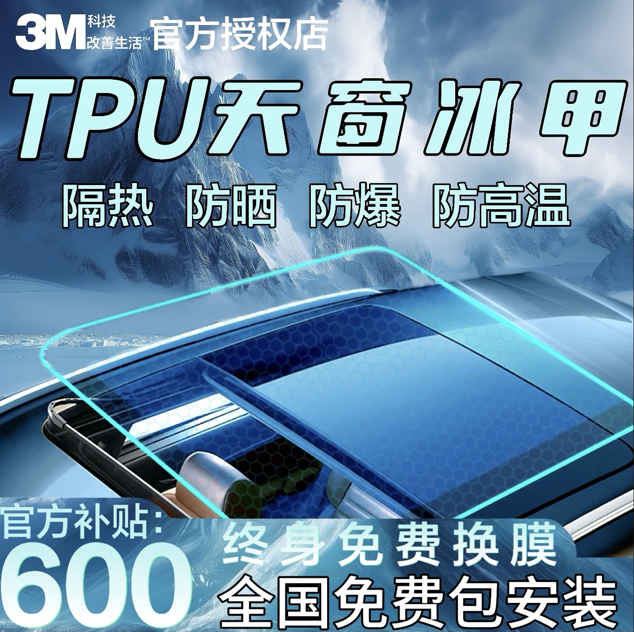 正品3M天窗冰甲膜TPU天窗隔热膜