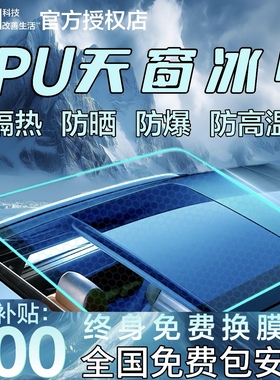 进口3m天窗冰甲膜汽车TPU天窗冰甲黑晶全景高隔热防爆天窗玻璃膜