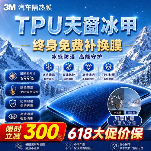 天窗冰甲膜TPU天窗隔热膜