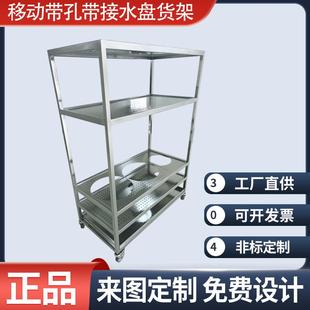 304不锈钢移动货架网孔板沥水架三层货架晾晒架带接水盘