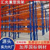 仓储横梁式 货架2.5米5吨货架仓库货架重型立体高位4层3000kg载重