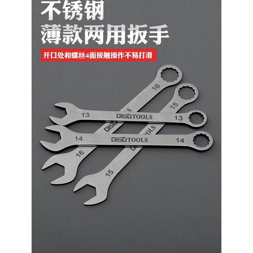不锈钢扳手套装薄款梅花开口两用扳手双开68101214件套