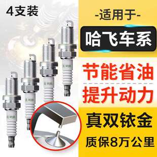 适配哈飞小霸王民意微卡1.1赛马1.6路宝1.0骏意1.3原装火花塞原厂