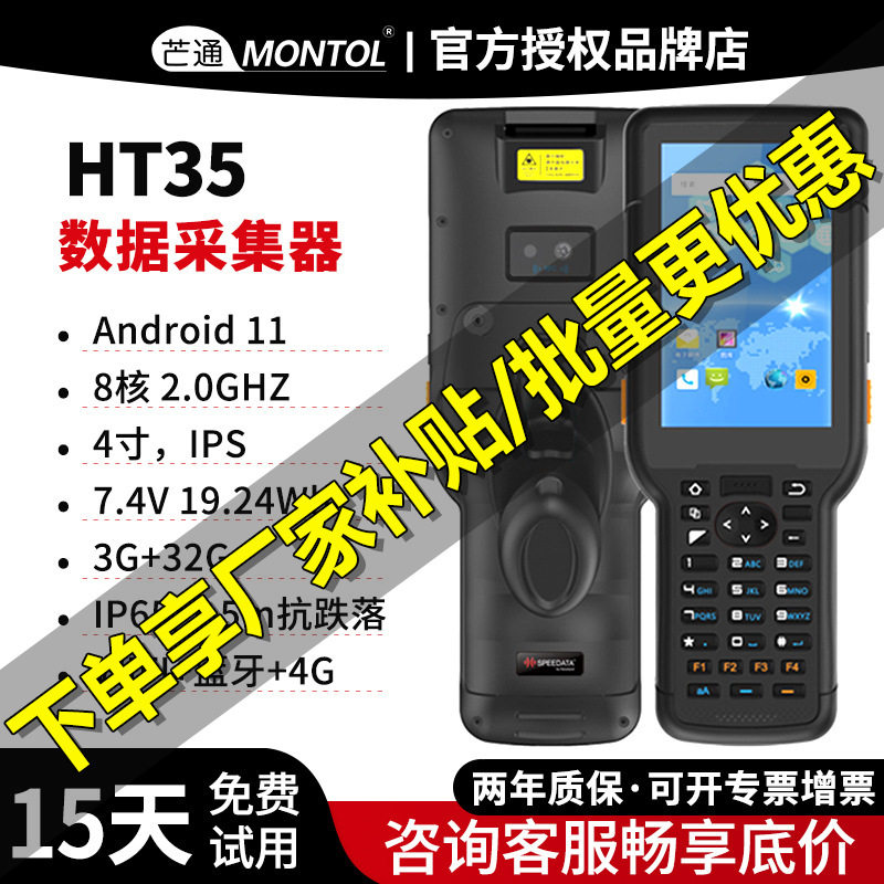 思必拓HT35无线扫码数据采集器