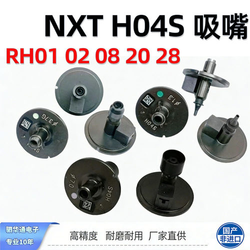 富士NXT贴片机异形吸SMT吸嘴