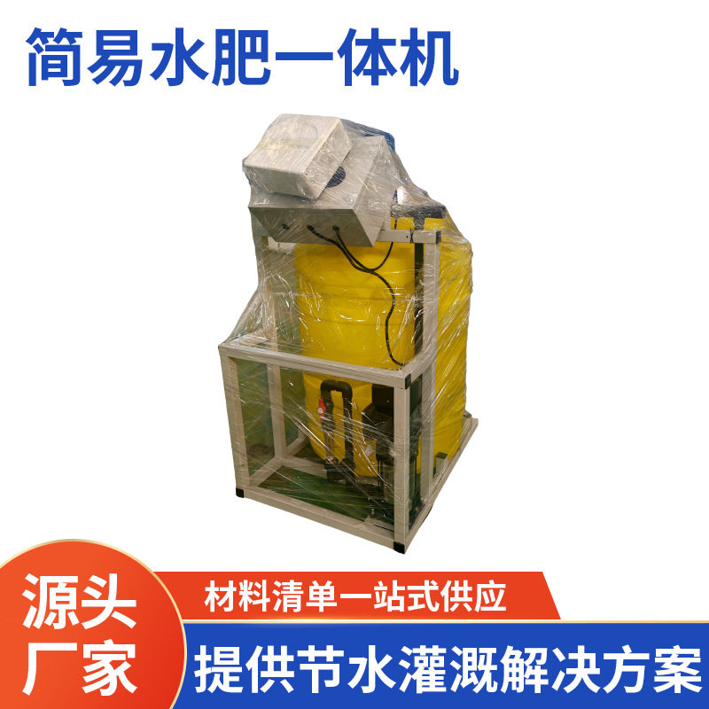 厂家供应农业灌溉施肥设备大棚果园油茶种植水肥一体化简易水肥机