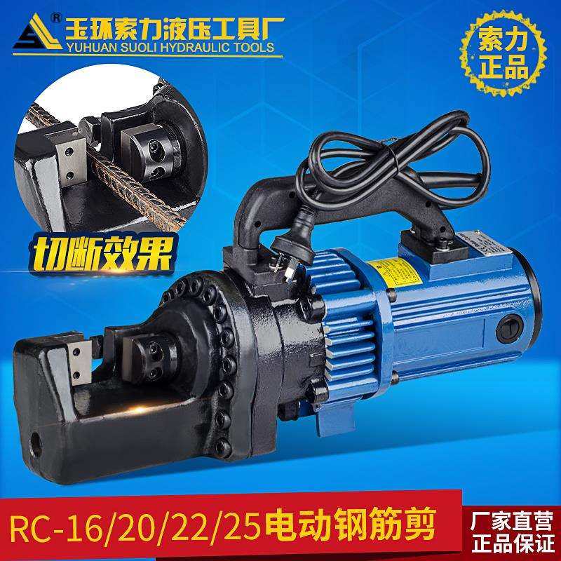 包邮手提式电动钢筋剪RC-16/20/22/25/32液压钢筋剪切断机剪断弯,畜牧/养殖物资,畜牧/养殖器械,淘宝优惠券,粉丝福利购,淘宝优惠卷