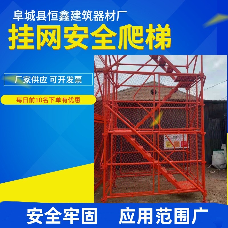 75型挂网式安全爬梯防滑护栏