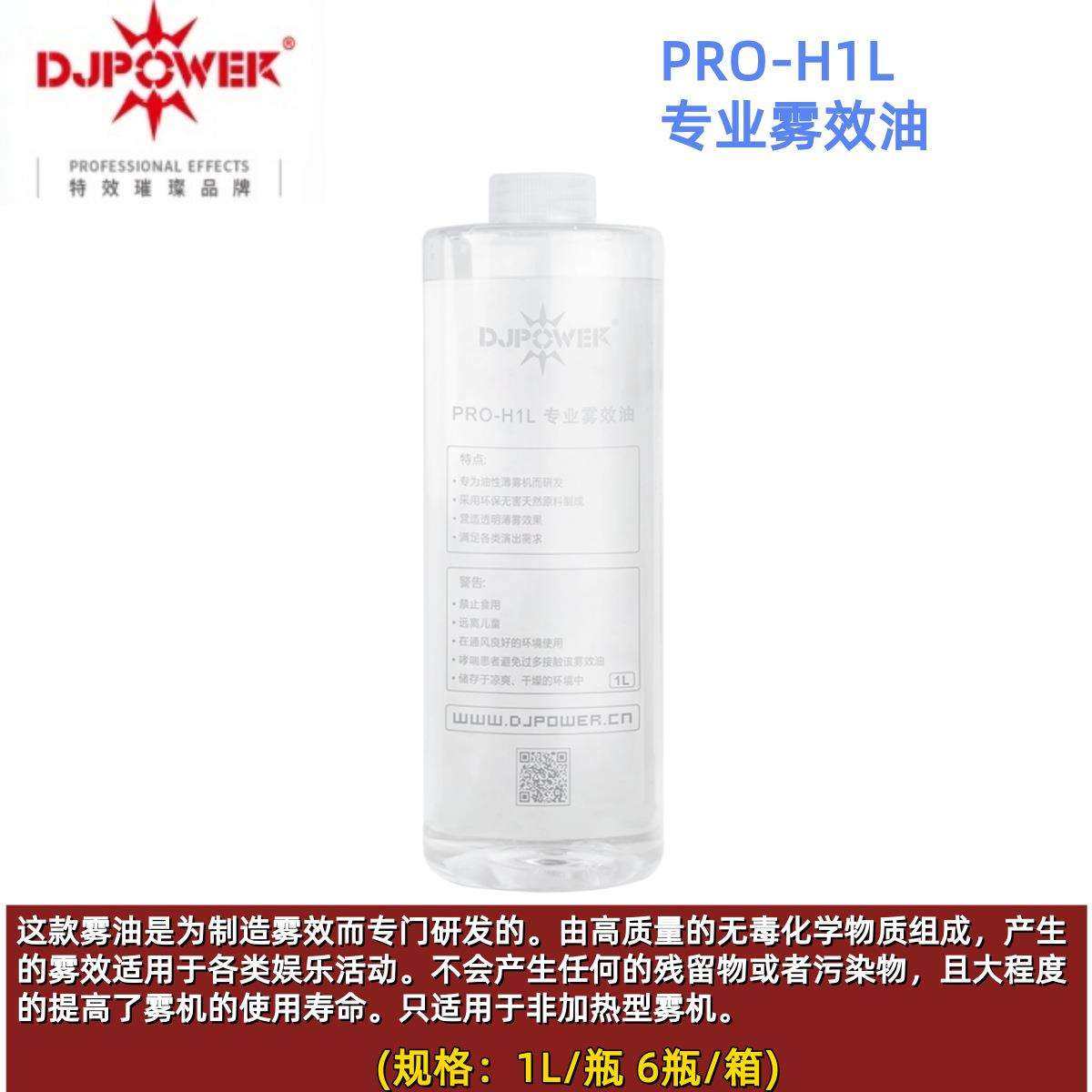 DJPOWERPRO-H1L雾油DJ-650/660/DHZ670油性雾机油一箱6瓶,畜牧/养殖物资,畜牧/养殖器械,淘宝优惠券,粉丝福利购,淘宝优惠卷