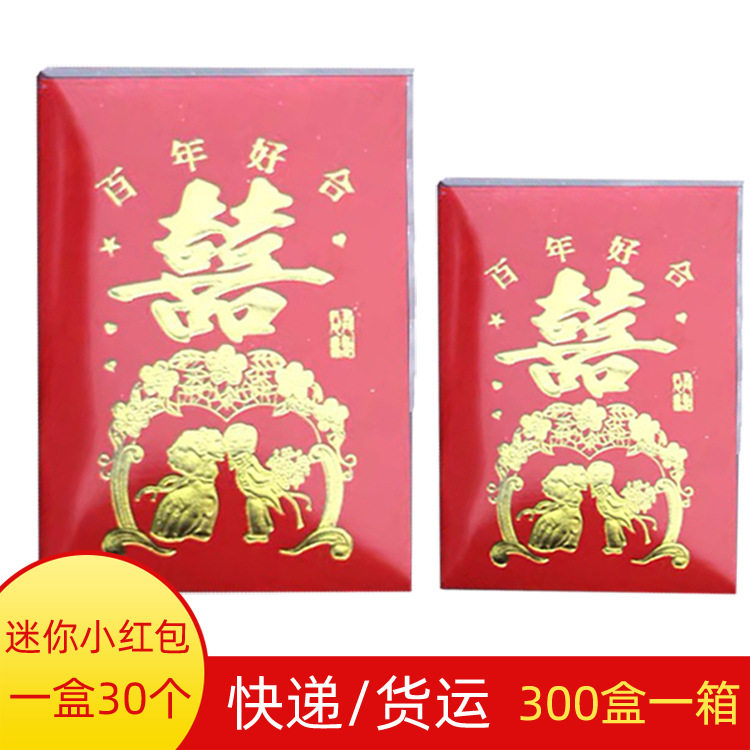 40K60K迷你红包塞门堵门开门小结婚礼胶合盒装利是封整箱批发可印