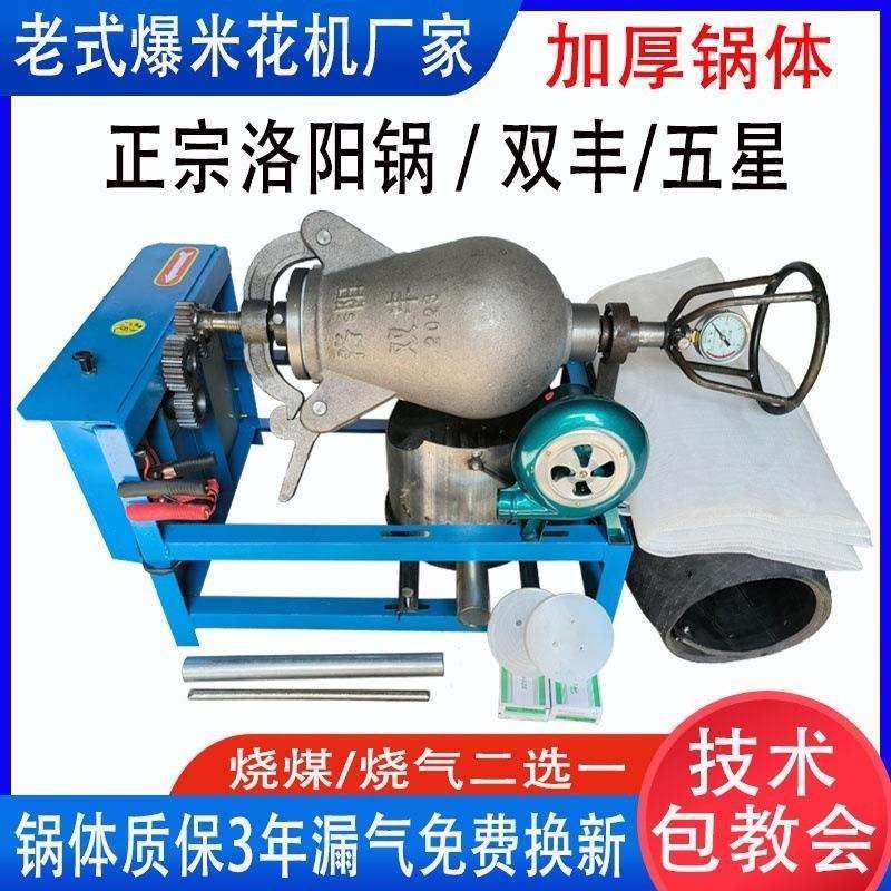 洛阳老式爆米花机锅商用全自动电动手摇摆摊大炮板栗干嘣鸡爆谷机