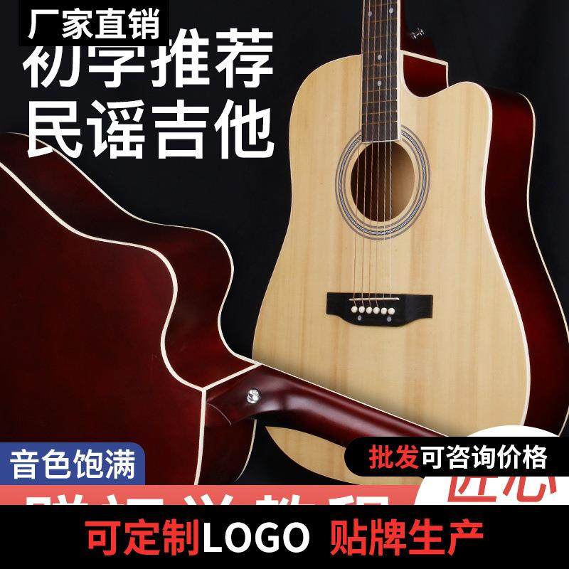 38寸初学者吉他学生新手练习男女生入门级别琴民谣木吉他乐器