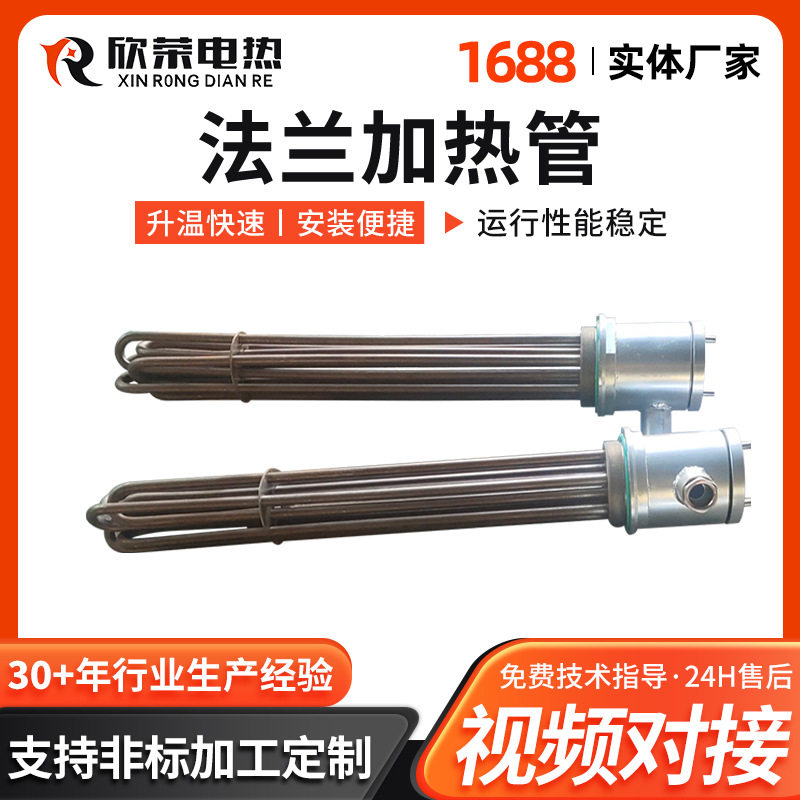 法兰液体电加热管厂家供应不锈钢加热管工业发热管法兰加热管