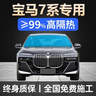 7系贴膜730Li735Li740Li天窗防晒隔热防爆前挡风玻璃太阳膜