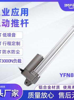 YFN819工业应用电动推杆行程可选微型伸缩电动推杆工业推杆专用