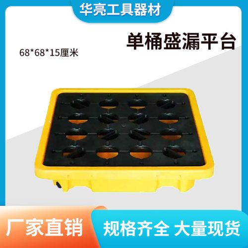 实验室化学品防渗平台盘四桶装防泄漏油桶防溢平台聚乙烯盛漏托盘