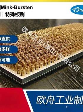 德国Mink-Bursten钢丝板刷 工业机械清洁板刷 数控机床平台毛刷板