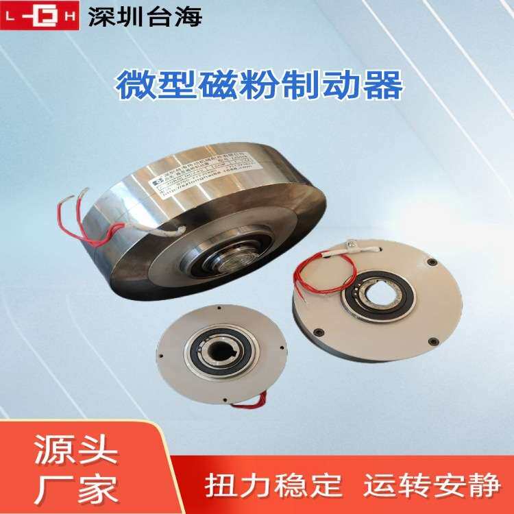 小型磁粉刹车器中空薄型ZX3YN 磁粉张力控制器调节器配件直销