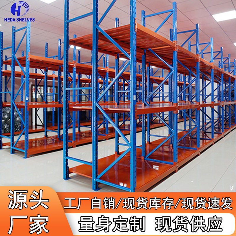 厂家仓库中型重型仓储货架批发